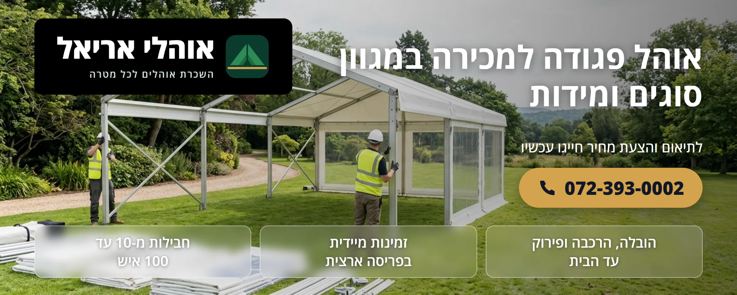 אוהל פגודה למכירה במגוון סוגים ומידות - אוהלי אריאל