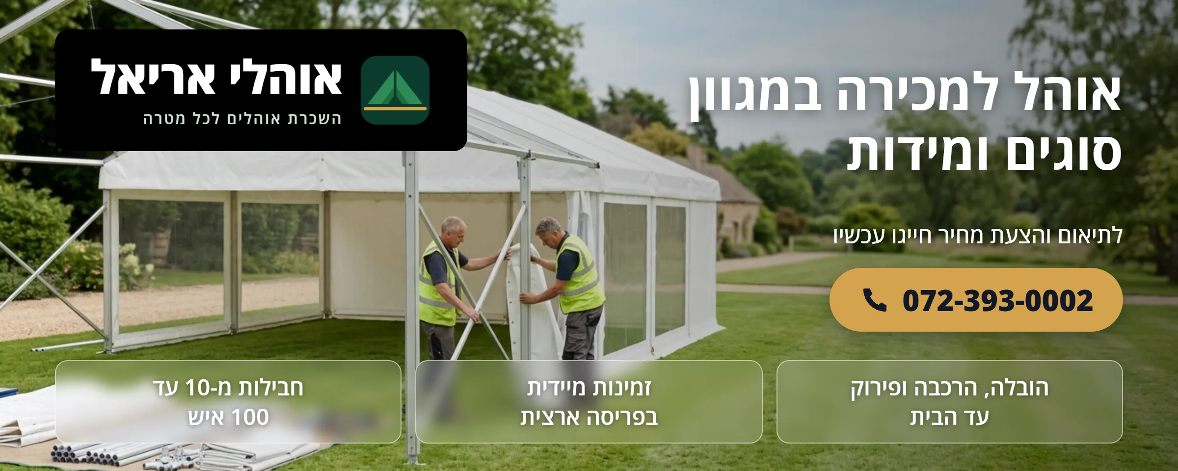 אוהלים למכירה במגוון סוגים ומידות - אוהלי אריאל