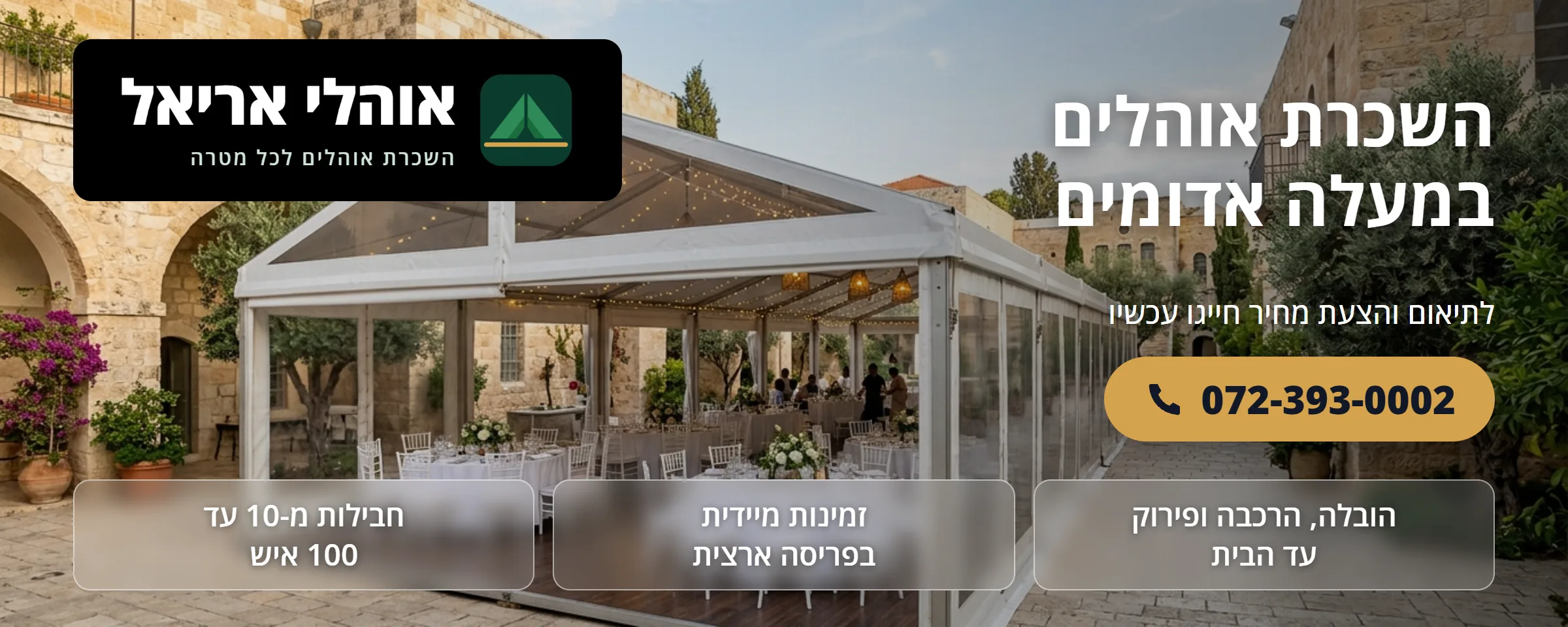 השכרת אוהלים במעלה אדומים - אוהלי אריאל