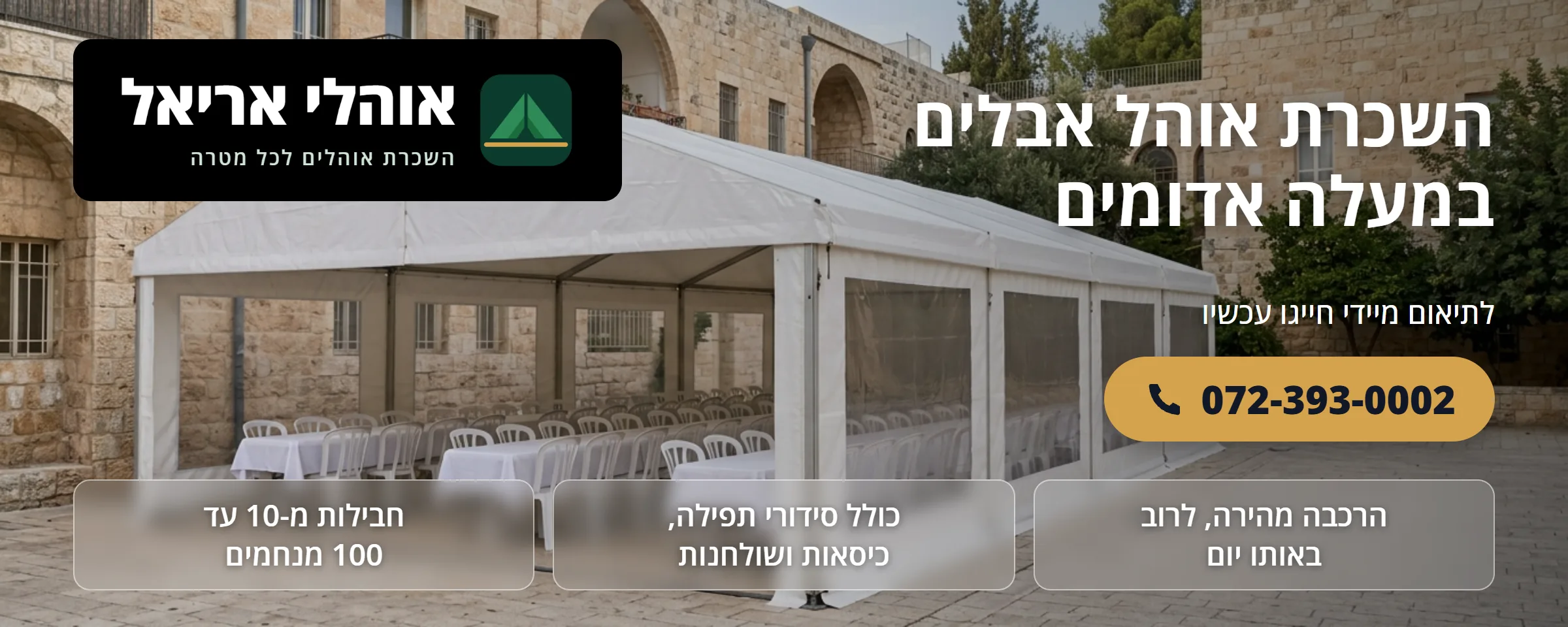 השכרת אוהל אבלים במעלה אדומים - אוהלי אריאל